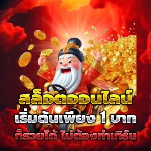 เว็บสล็อต