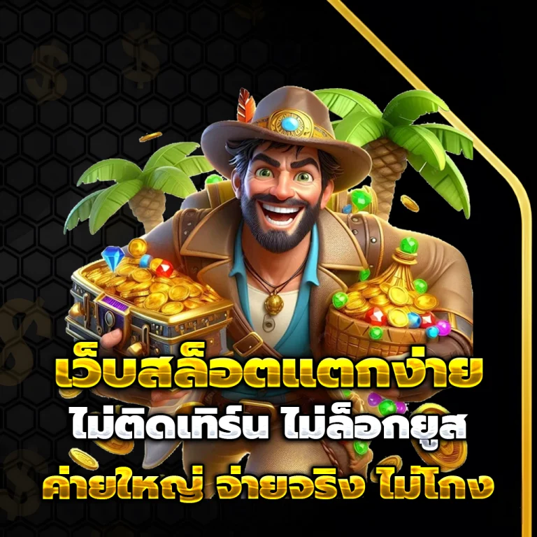 เว็บสล็อตมาแรง